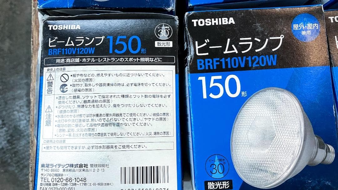 【８個】東芝ビームランプ 屋内外兼用 散光形 BRF110V120W