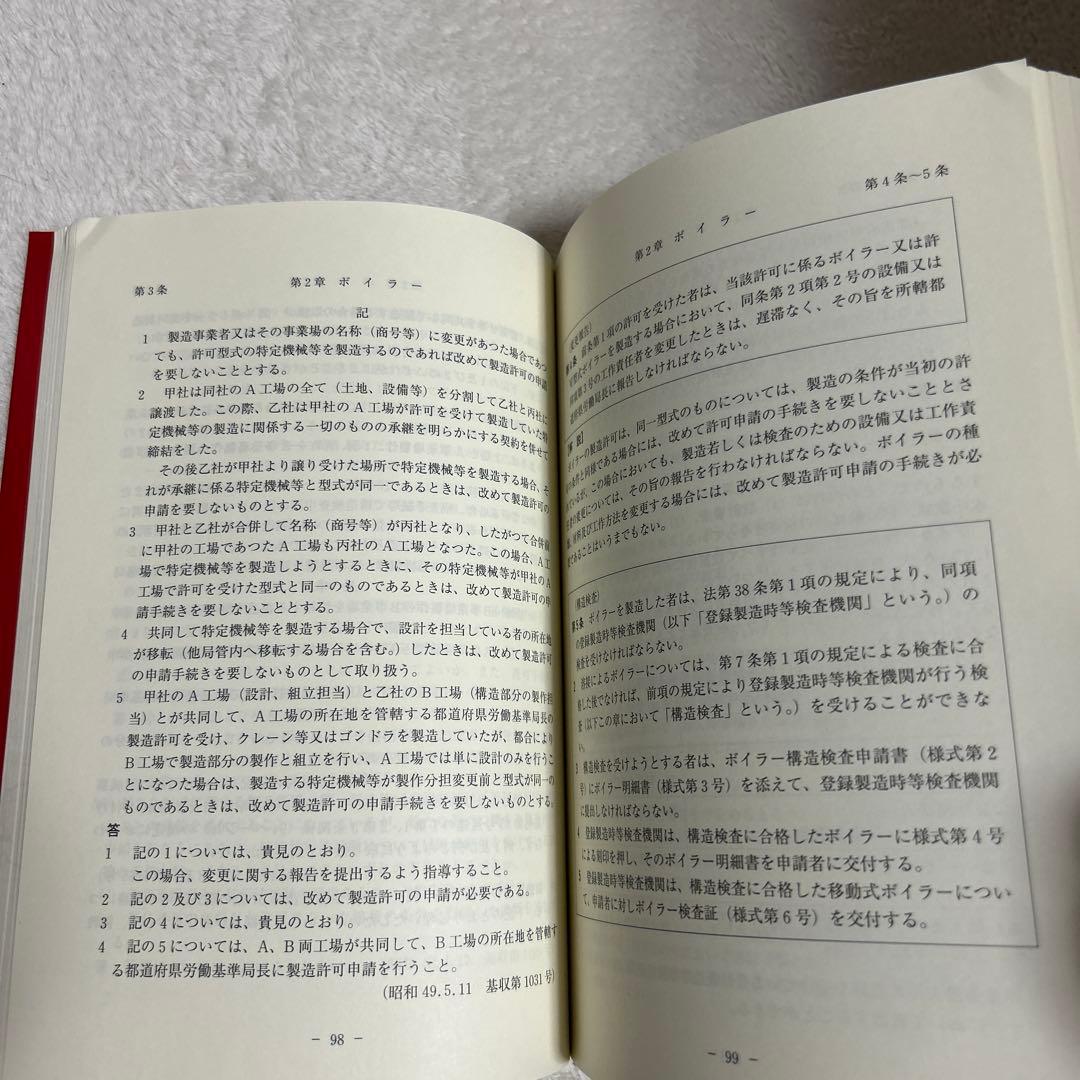 特級ボイラー技士　テキスト　教本　5冊セット