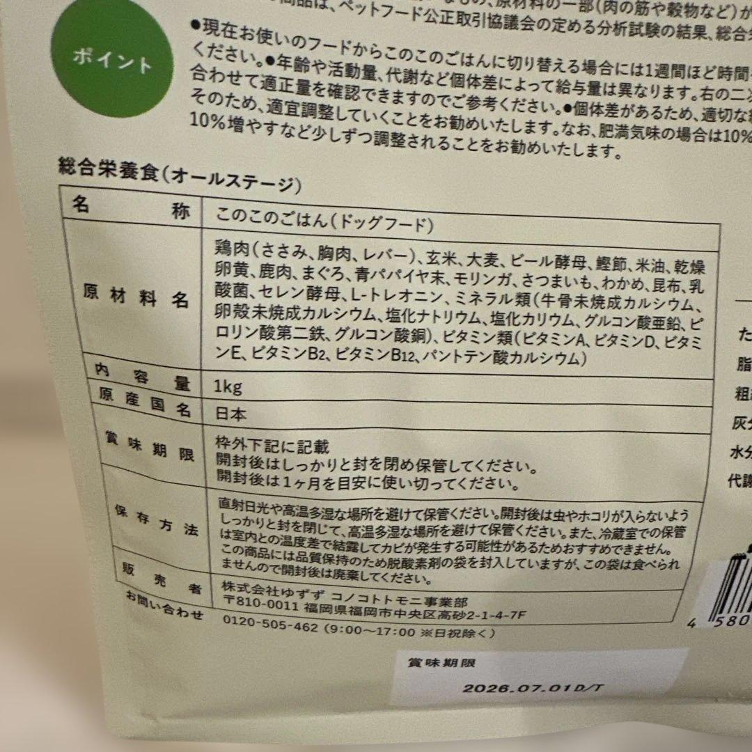 rucyさん専用 このこのごはん ドッグフード 1kg×2袋
