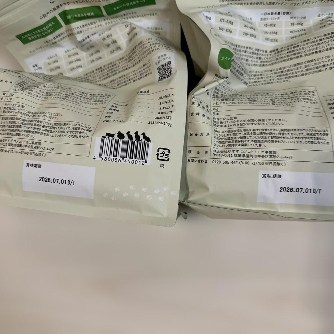 rucyさん専用 このこのごはん ドッグフード 1kg×2袋