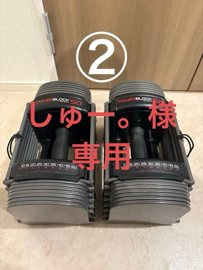 正規品 POWER BLOCK パワーブロック SP50 片方 23kg ②