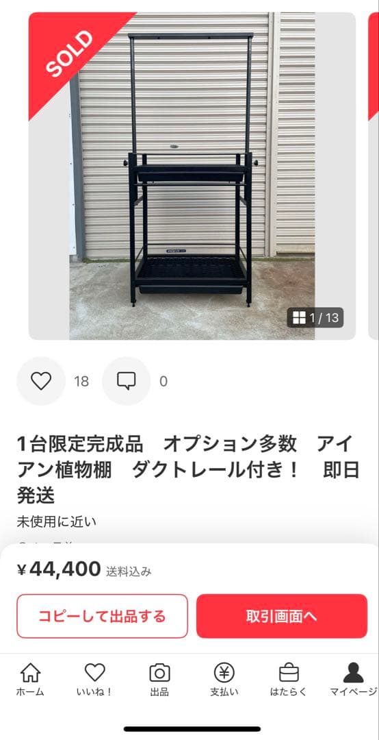 アイアン　植物棚　コンパクトタイプ中　受注生産　tig溶接