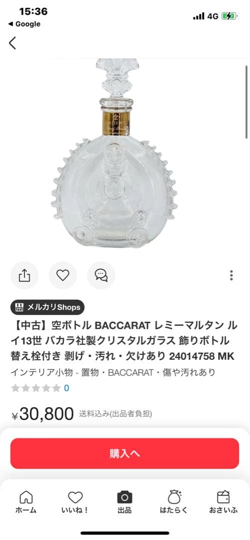 【新品未使用】レミーマーティンルイxIII バカラクリスタルデカンター空ボトル