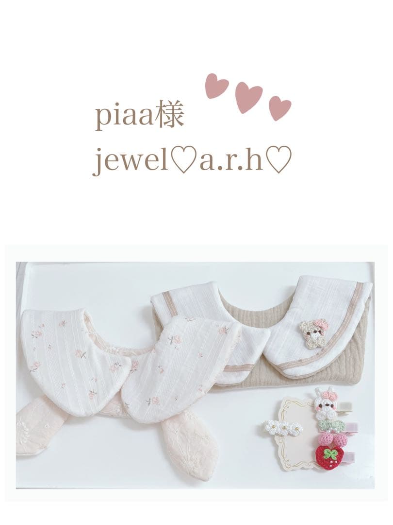 ハンドメイドスタイ　セーラースタイ　piaa様