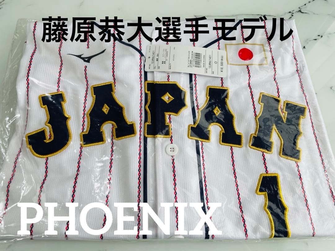 【新品未開封】藤原恭大選手侍ジャパンレプリカユニフォームOプレミア12