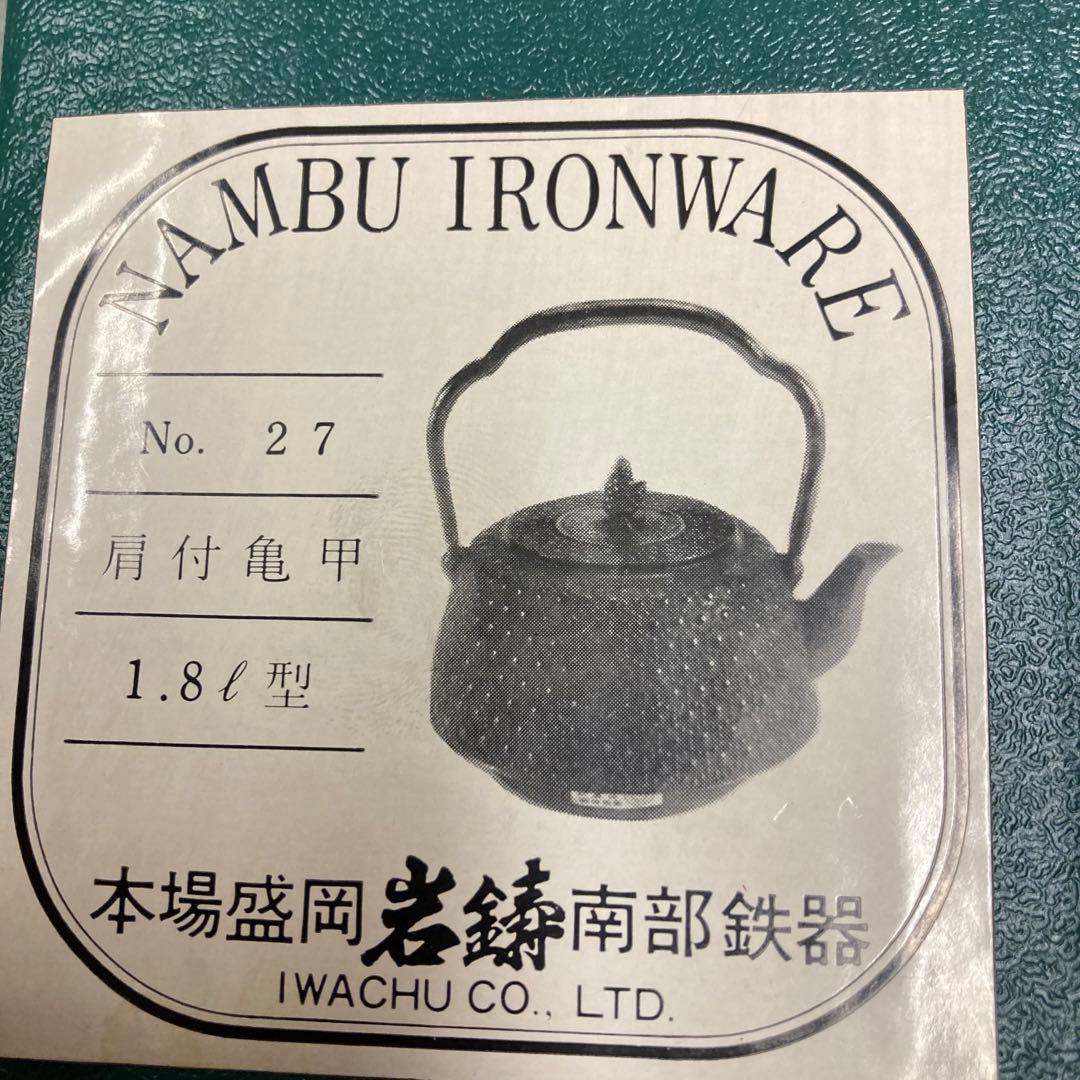 本場盛岡岩鋳　南部鉄器