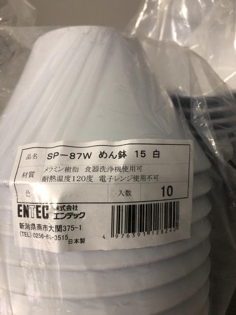 15個　エンテック めん鉢 15 白 シンプル食器 SP-87W
