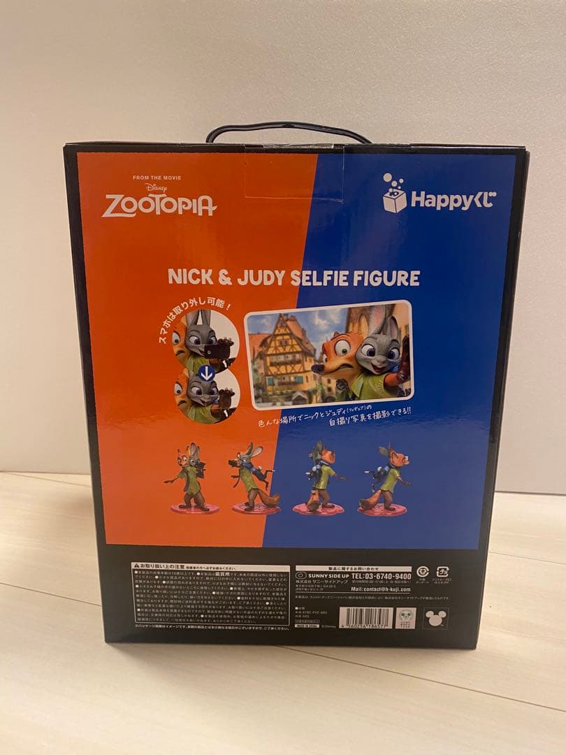 ズートピア　ハッピーくじ　フィギュア