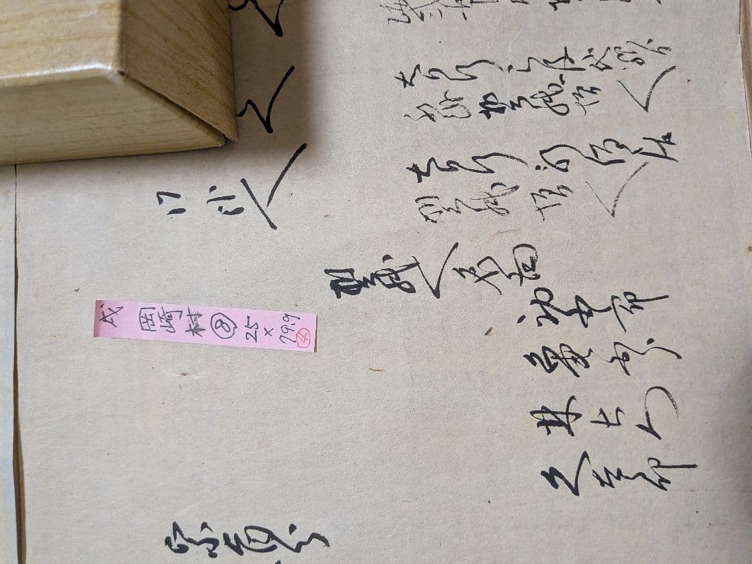 １８２１〜１８２６（文政４年〜文政９年）江戸時代阿波蜂須賀家知行地内時代古文書