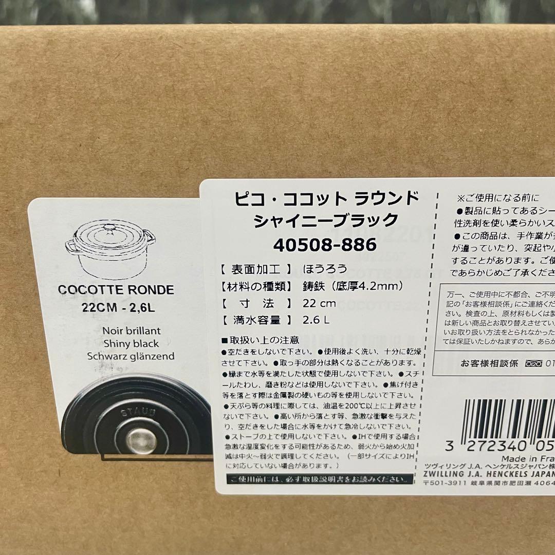 にーな様　ストウブ ラウンドココット 22cm シャイニーブラック