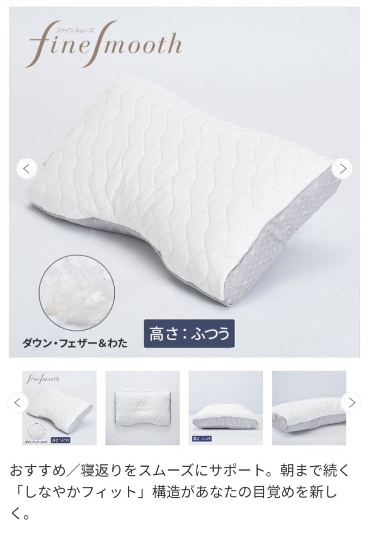 安眠まくら 西川 ファインスムーズ 枕 ダウン・フェザー＆わた