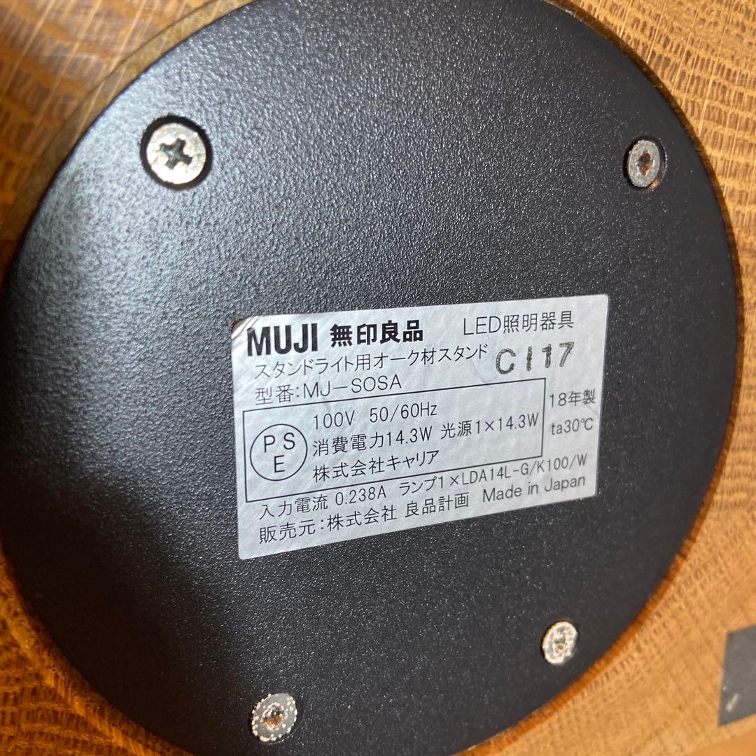 無印良品 MJ-SOSA スタンドライト用オーク材スタンド 四角シェード