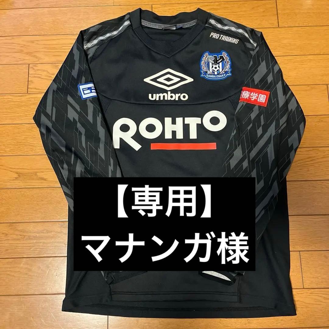 【マナンガ】ガンバ大阪　支給品長袖トレーニングウェアM-L