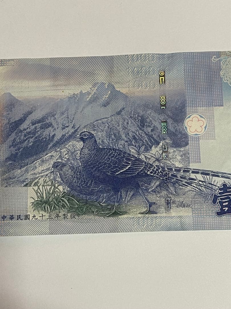 旧貨幣 中華民国 1000 2枚セット