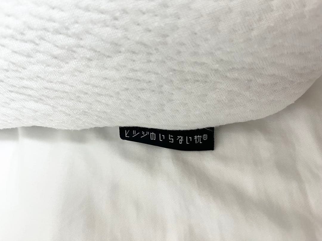 ヒツジのいらない枕　調律　枕カバー付属