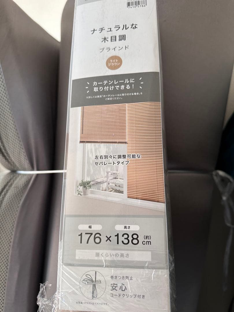 ナチュラルな木目調ブラインド 176×138 cm 2個セット