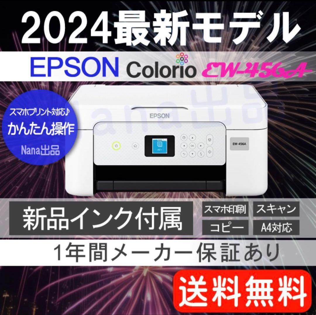 新品未使用 エプソン プリンター A4インクジェット複合機 EW-456A