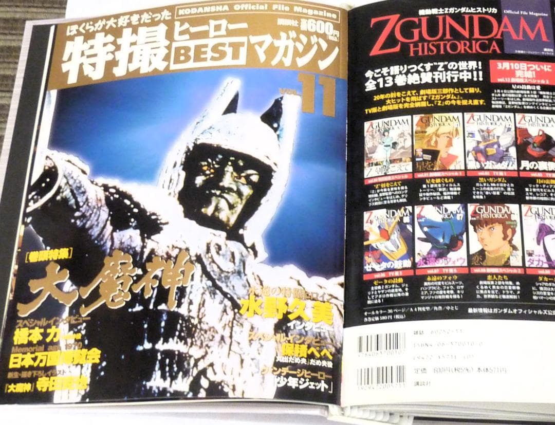 雑誌「特撮ヒーローＢＥＳＴマガジン（全11冊）」特製バインダー付