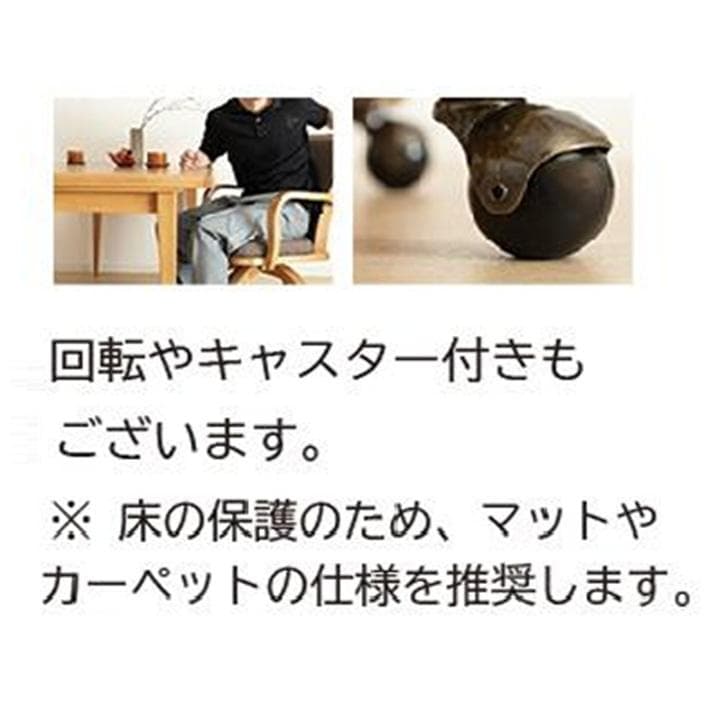 ナチュレ　エレガントなダイニングチェア ベージュ　肘付　肘無　回転無　色