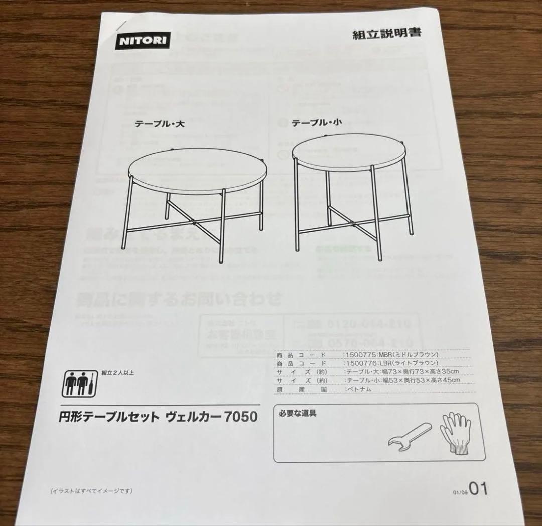 ニトリ　円形テーブルセット　ヴェルカー7050 ミドルブラウン