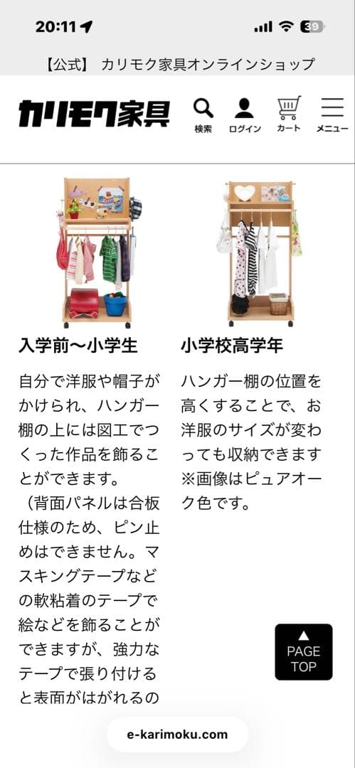 カリモク家具　karimoku ハンガーラック AT5511 ランドセルラック