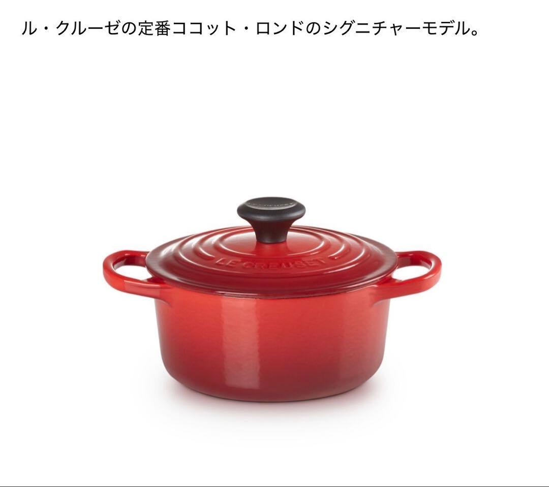 LE CREUSET 両手鍋 16cm