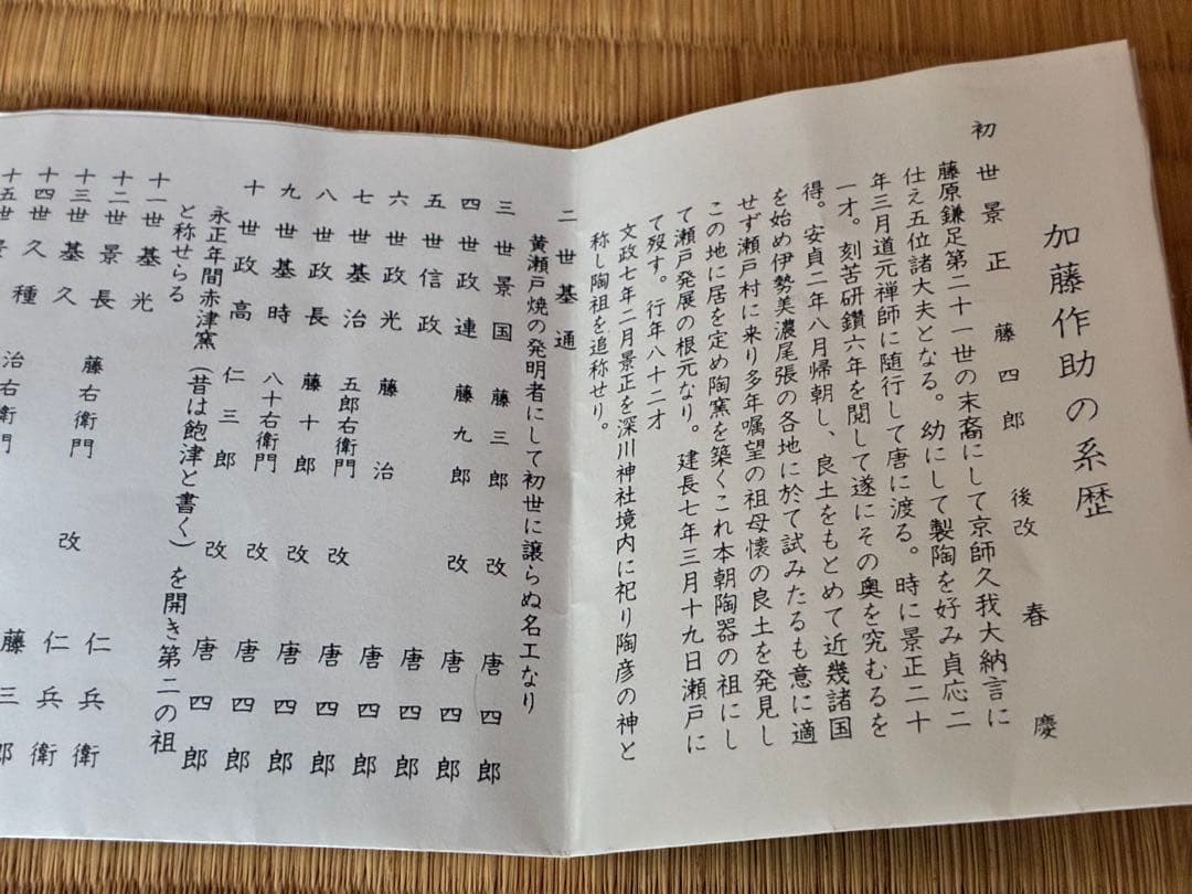 茶道具『瀬戸黒 くつわ形茶碗 』16代 加藤作助 作