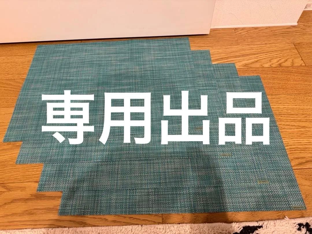 Chilewich チルウィッチ　ランチョンマット　４枚セット