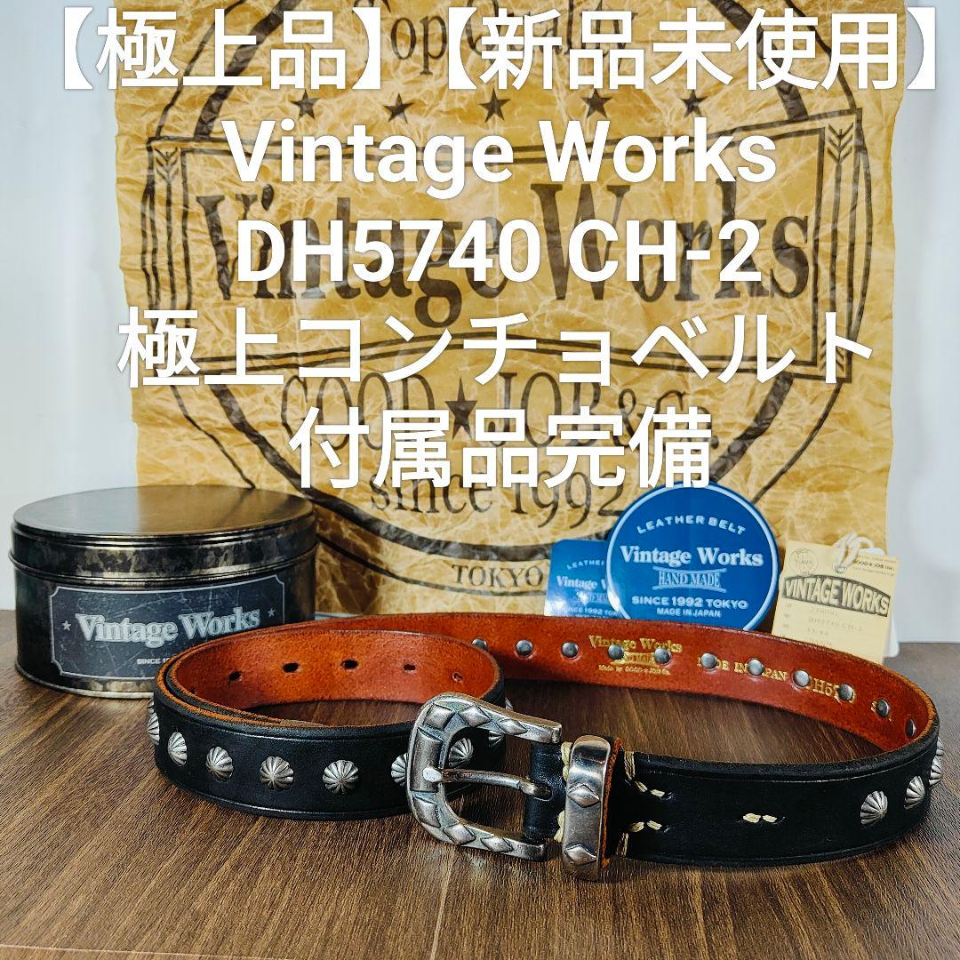 【新品未使用 付属品完備】極上コンチョベルト ヴィンテージワークス DH5740