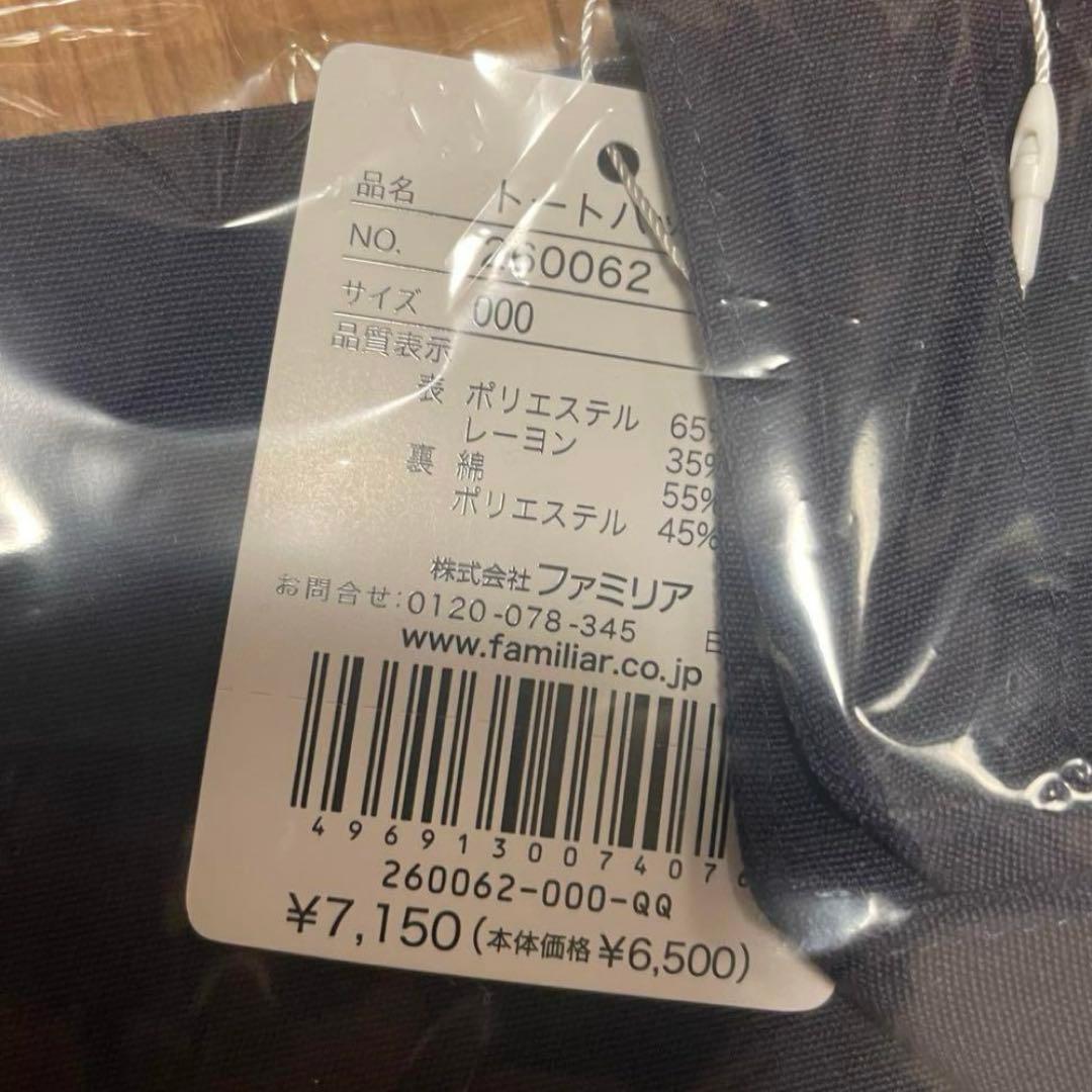 新品未開封　ファミリアネイビー トートバッグ キャラクター刺繍