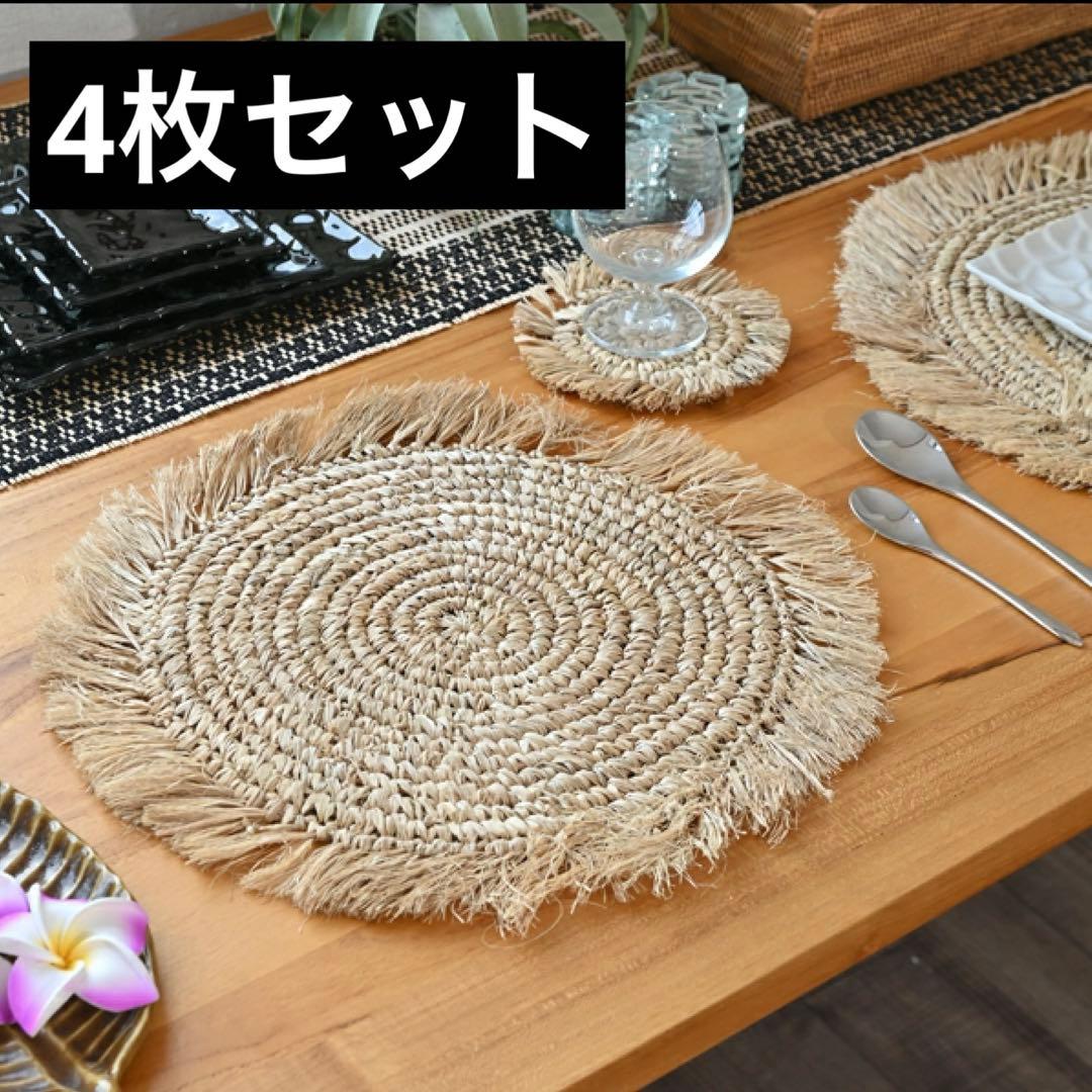【バリ島】ラフィア ランチョンマット 4枚セット バリ島雑貨 丸型 ラウンド