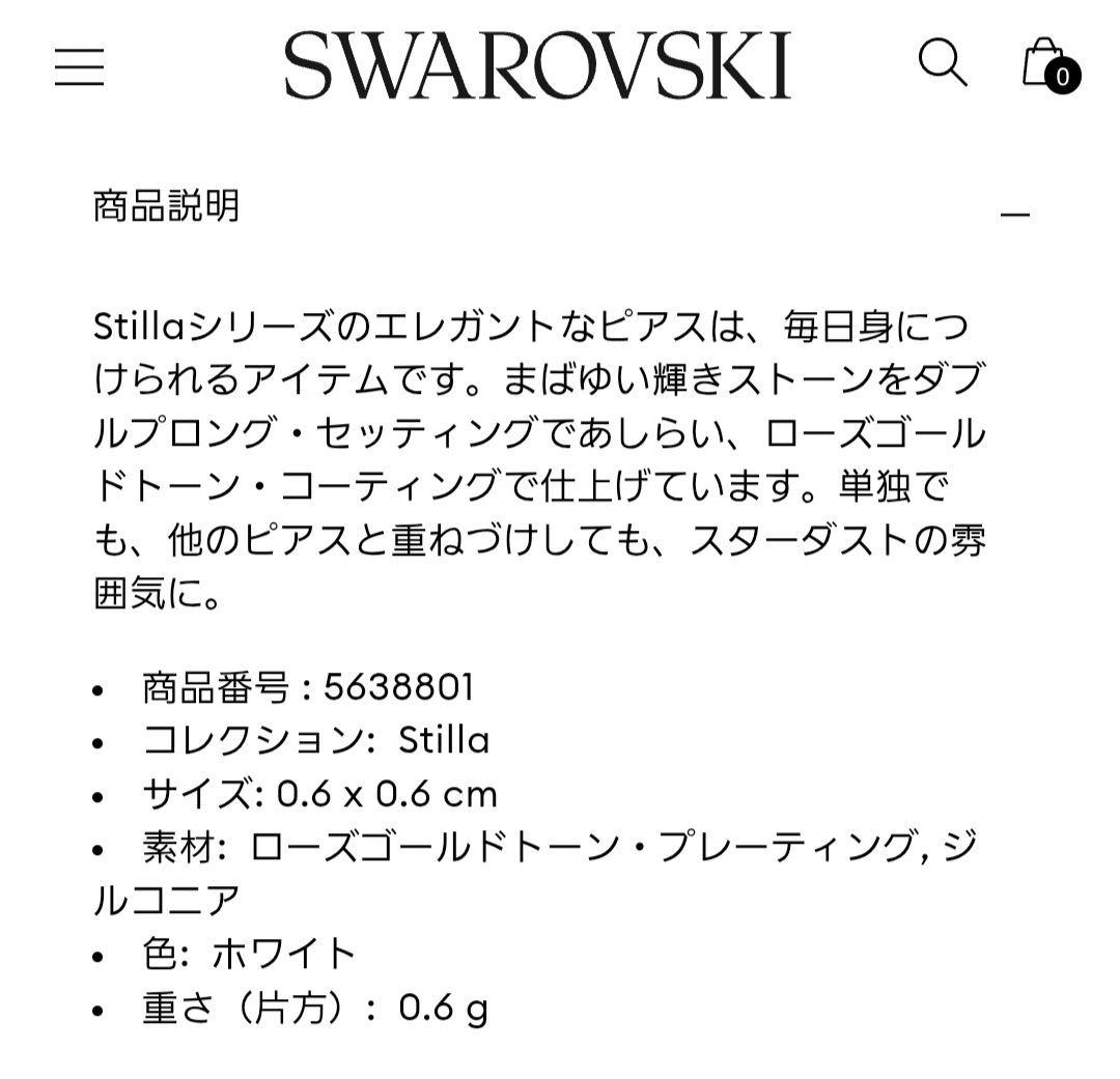 新品 保証書 SWAROVSKI Stilla ひと粒 ピアス スワロフスキー