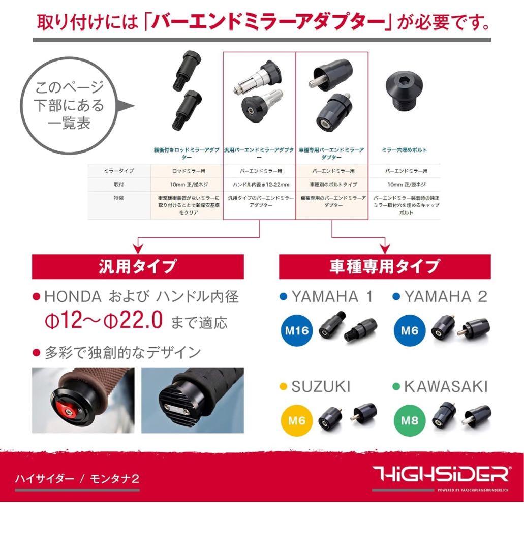 Tデイトナ　バーエンドミラー　モンタナ 2 2本+汎用アダプター付