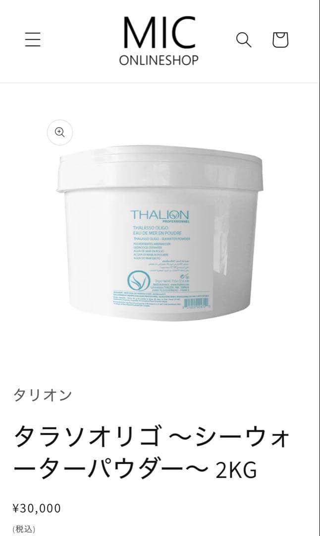タラソオリゴ 2kg(2個セット) 中古、未使用セット