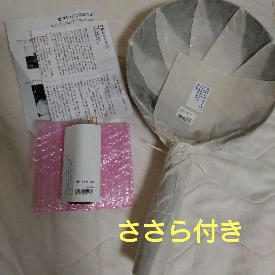 木屋　打ち出しフライパン24cm scope 鉄フライパン