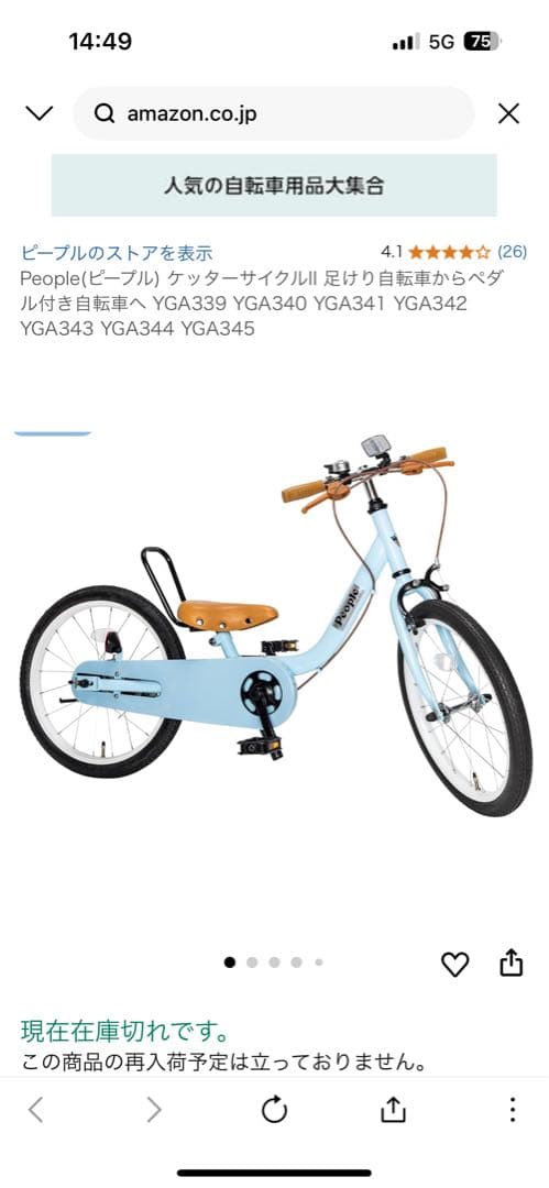 miyu　ケッターサイクル　子供用自転車