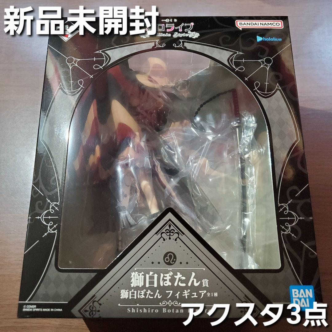 一番くじ　ホロライブ　☆獅白ぼたん 4点セット