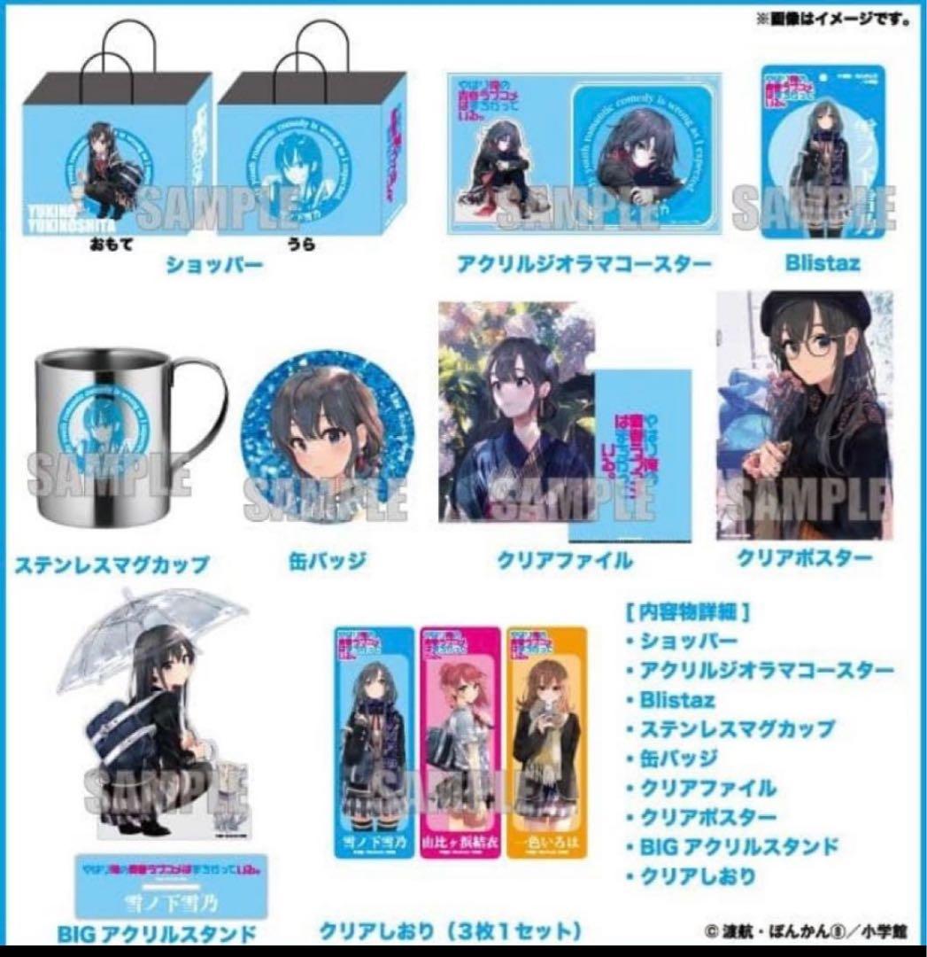 d*9様 俺ガイル　ハッピーバッグ　雪ノ下雪乃　缶バッジ　アクリルスタンド　ドン