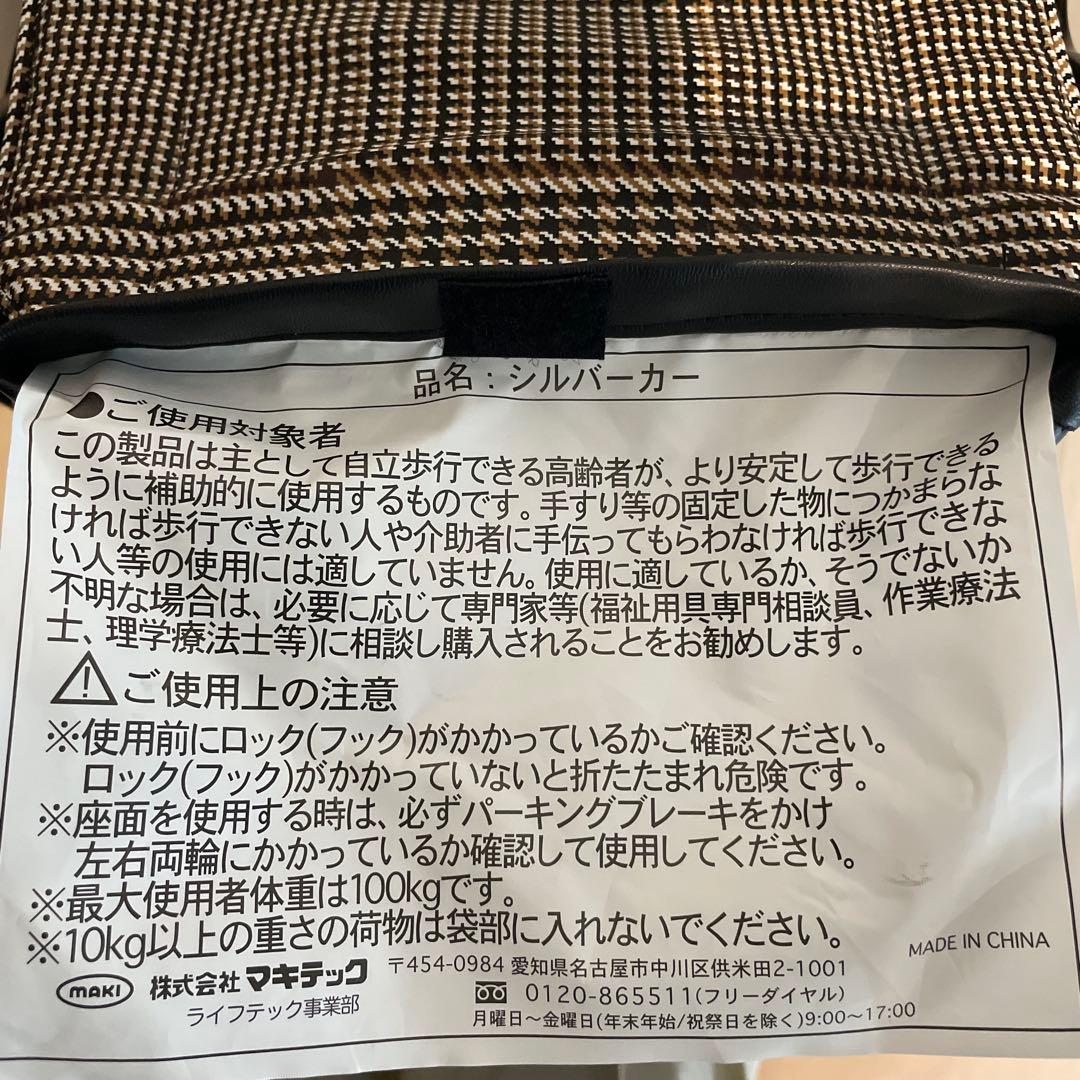 【新品未使用】折りたたみシルバーカー U字型ハンドル マキテック