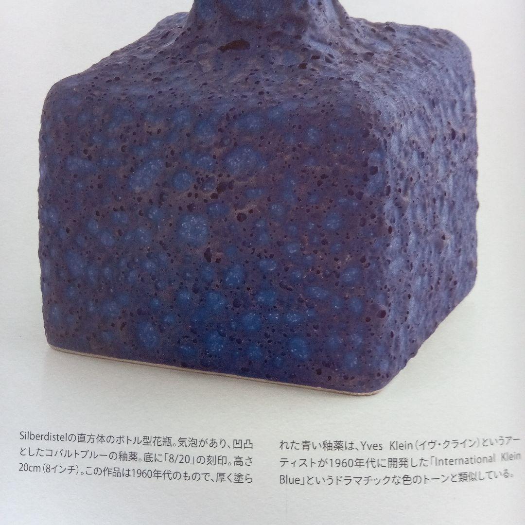 西ドイツ陶器　Fat Lavaコレクション　ミッドセンチュリーデザイン