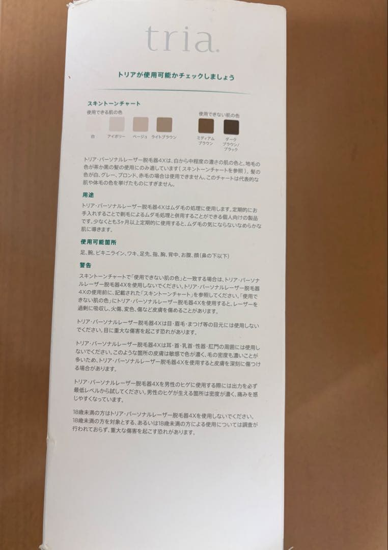 トリア脱毛器 フルセット 美品