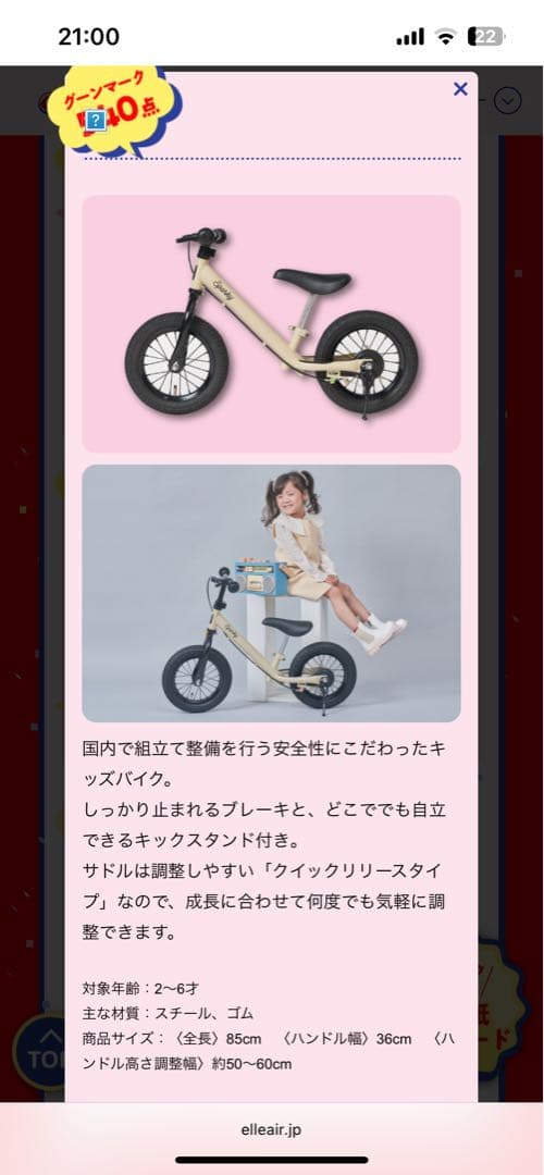 キッズバイク　スパーキー　グーンマーク540点（541.5点）　ストライダー類似