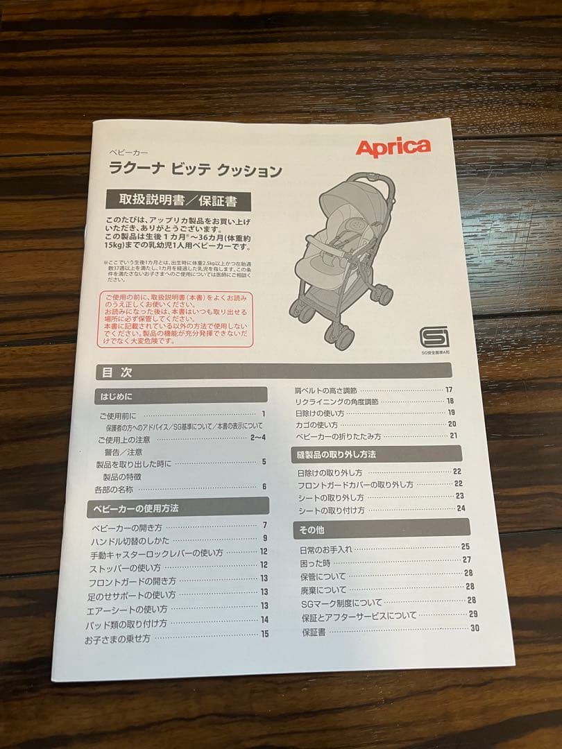 値下げ！¥14000→¥11000アップリカ　ラクーナビッテクッション