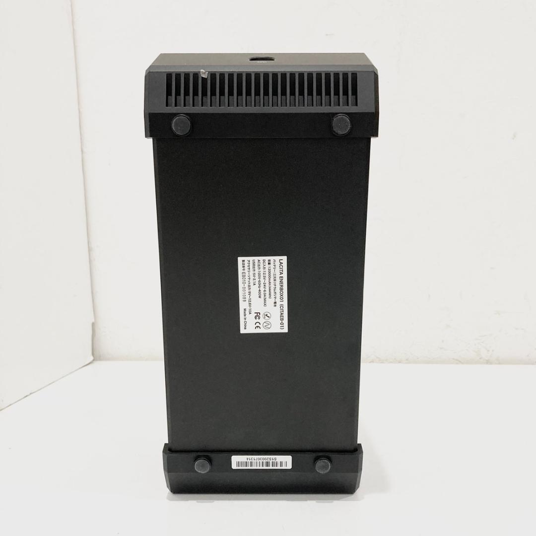 ラチタ LACITA CITAEB-01 120000mAh ポータブル電源