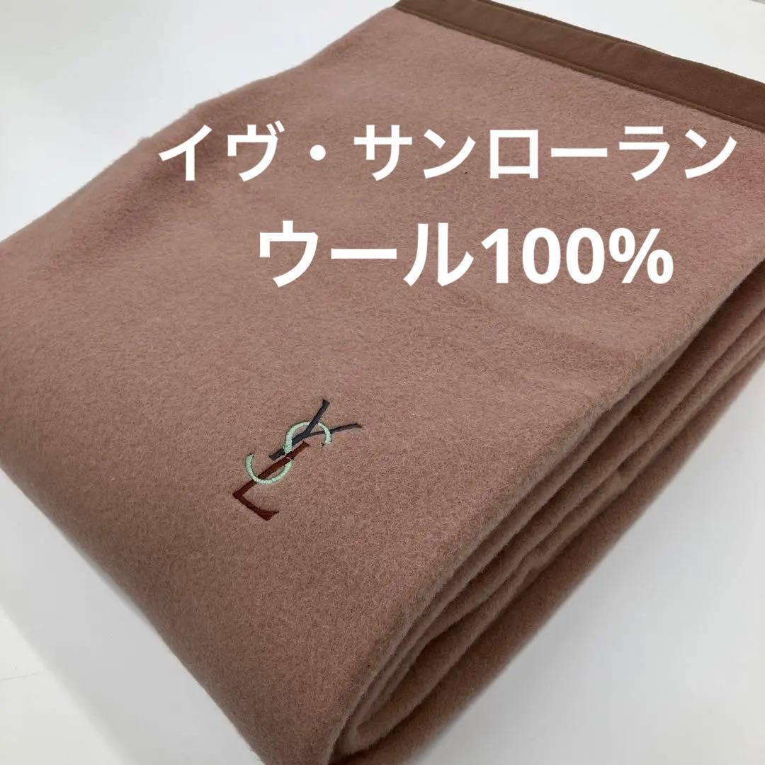イヴ・サンローラン　毛布