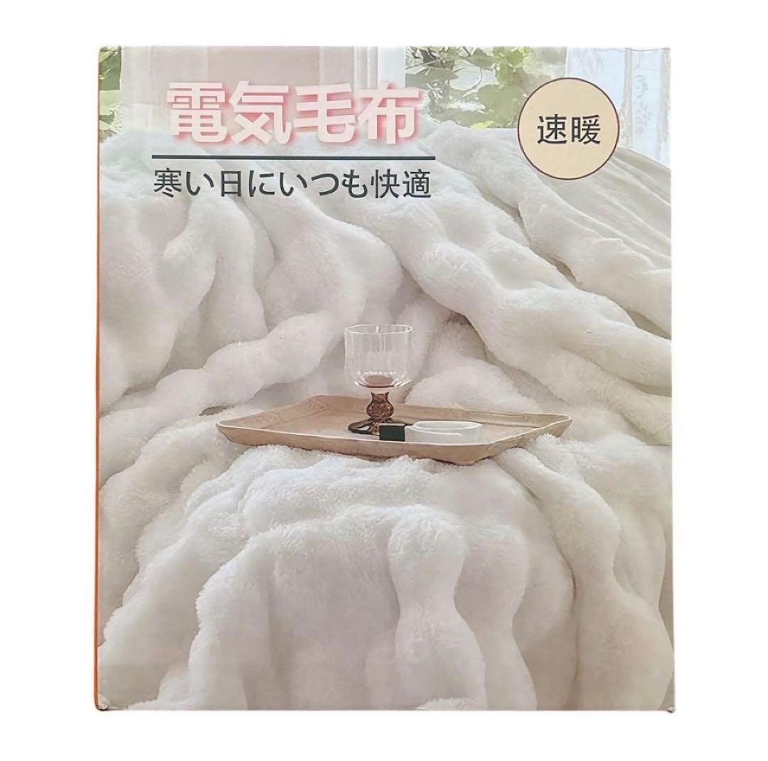 80)一点限り✨ふわふわ あったあか 電気毛布 大判 190×130cm
