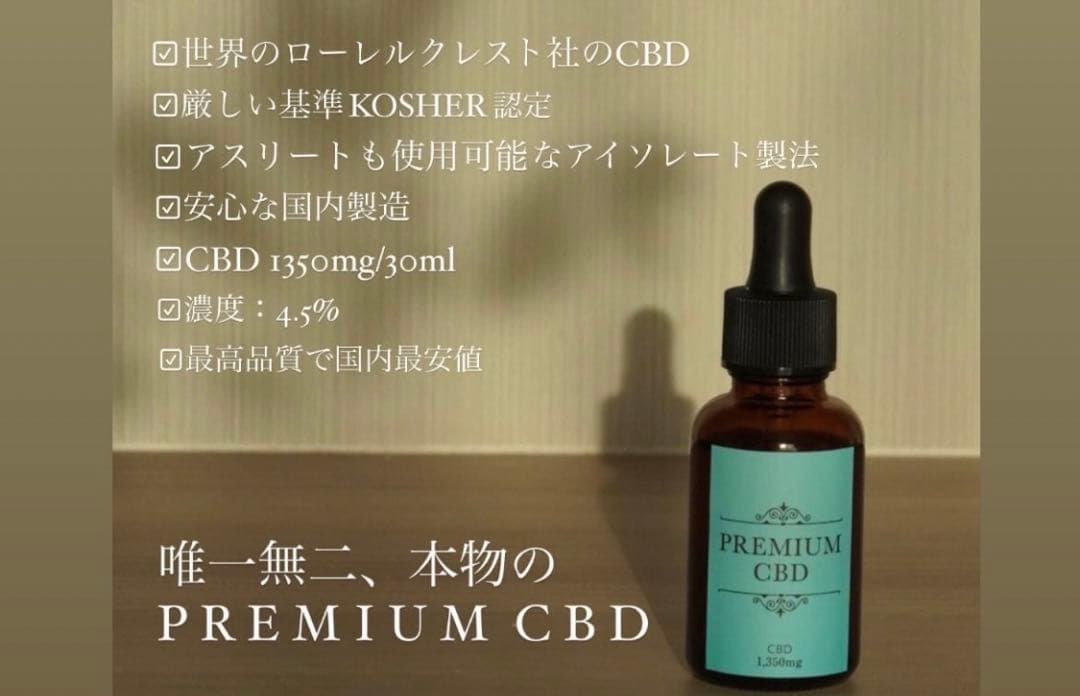 PREMIUM CBDオイル