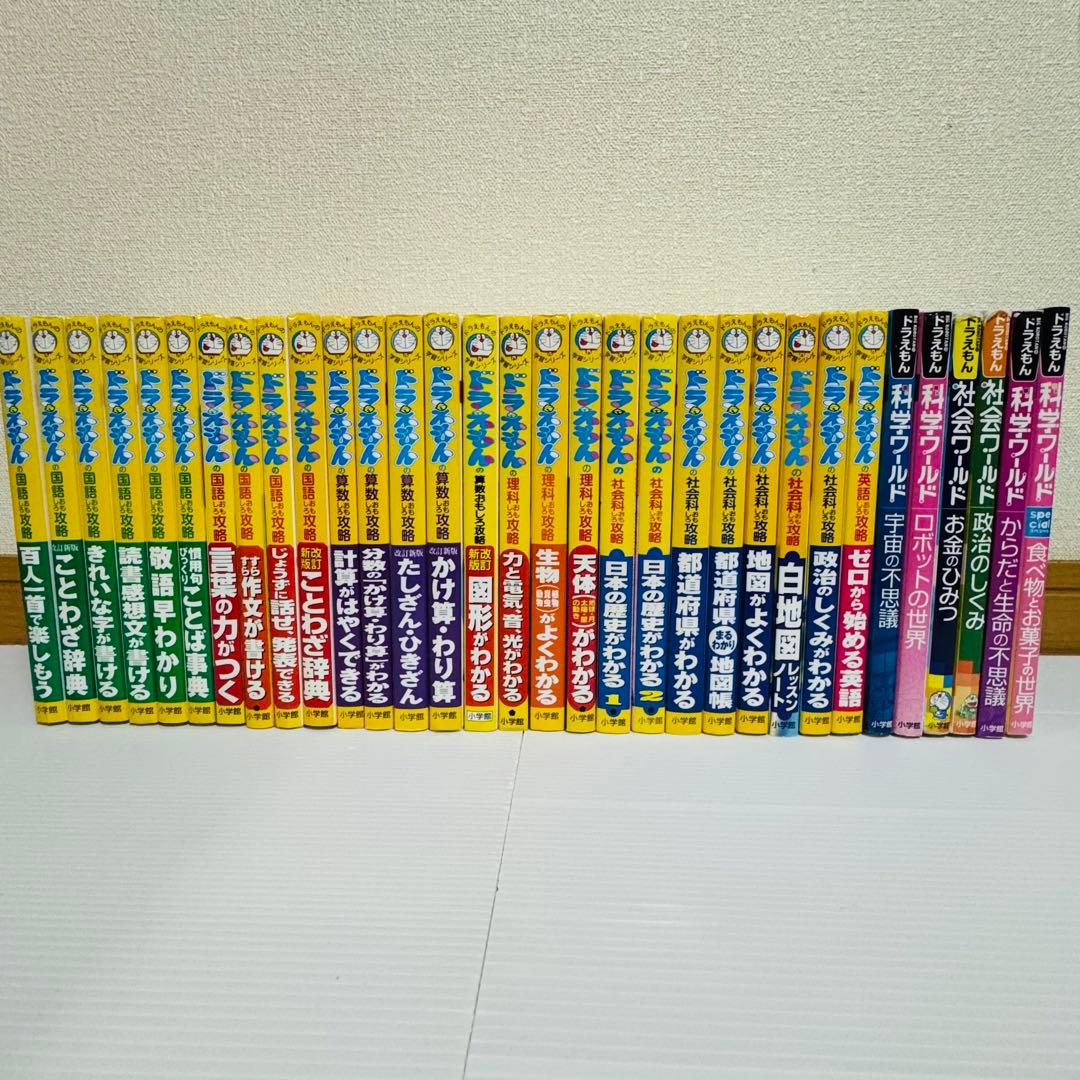 ドラえもんの学習シリーズ 科学ワールド 32冊 セット