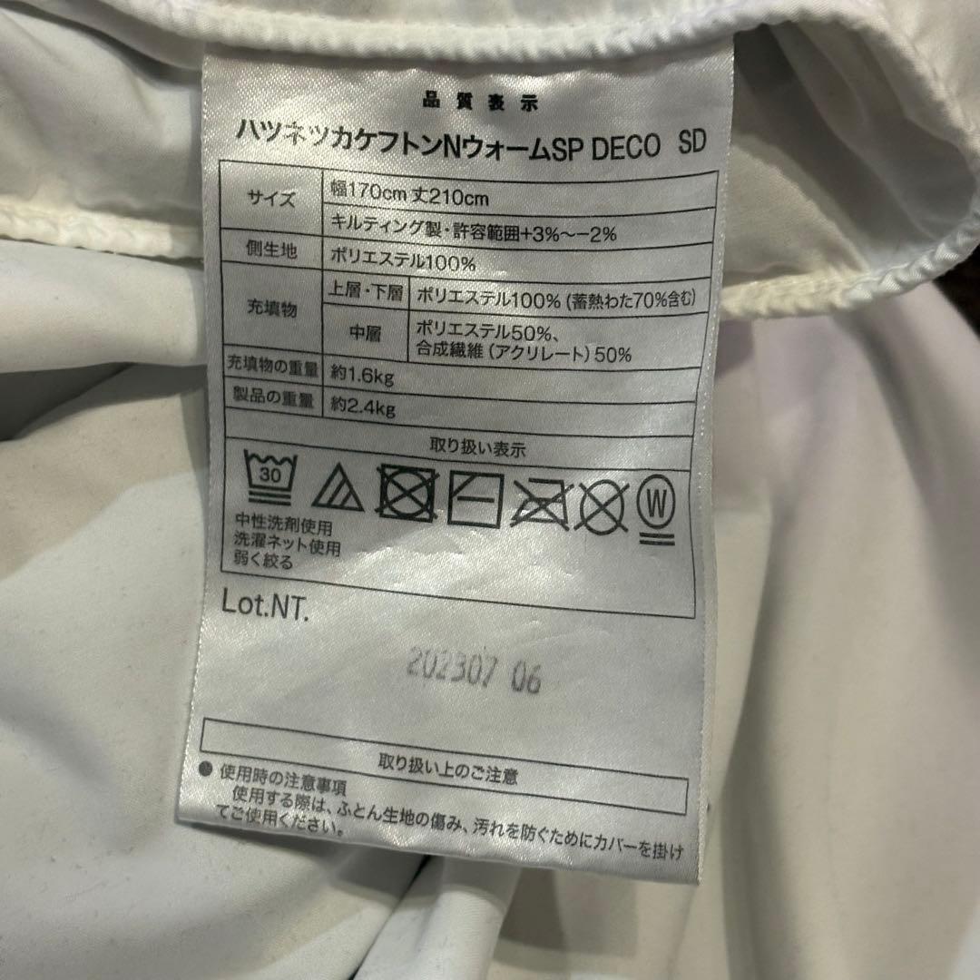 吸湿発熱 掛け布団 セミダブル（NウォームSP DECO SD)