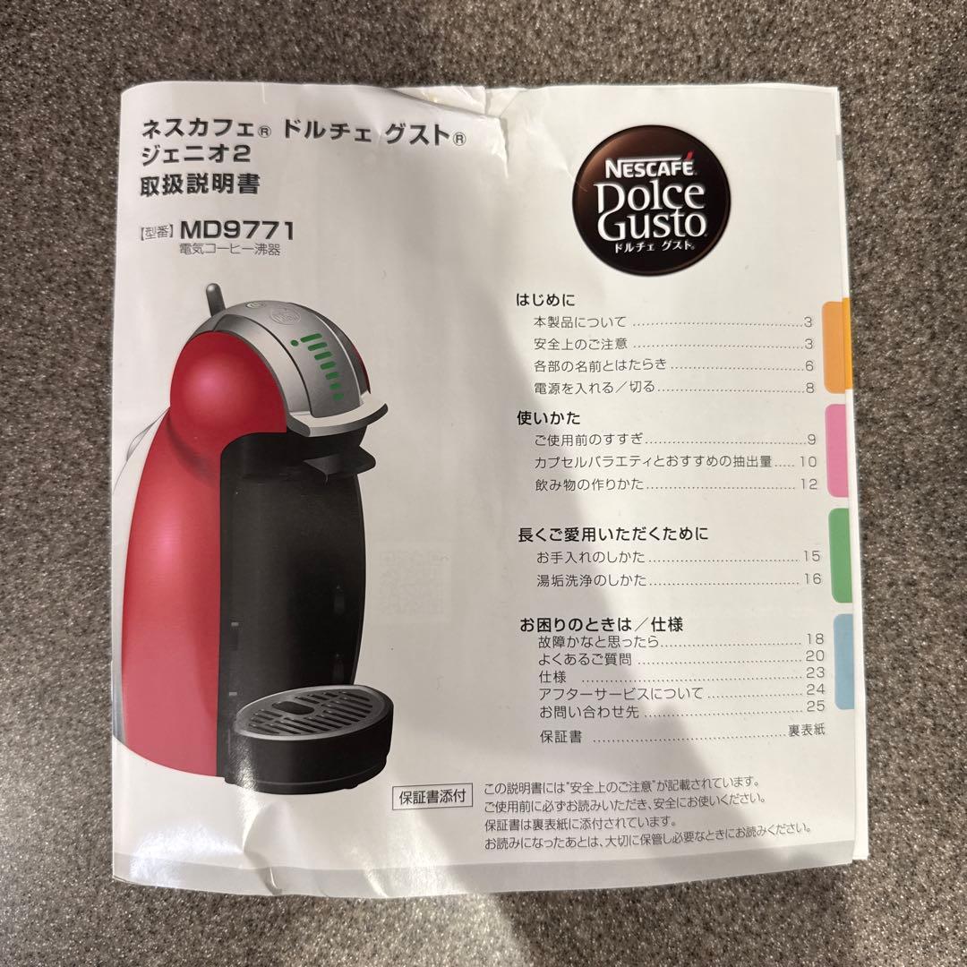 ネスカフェ　ドルチェ　グスト　ジェニオ2 レッド　MD9771 新品